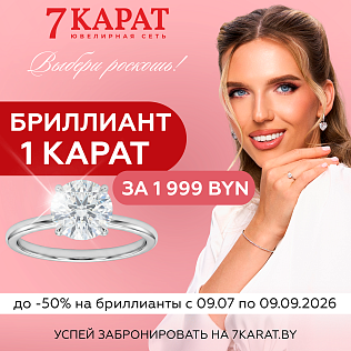 Скидки до -50% на бриллианты